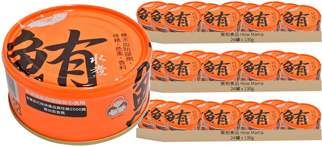 東和食品 How Mama 無添加水煮鮪魚, 130g, 72罐