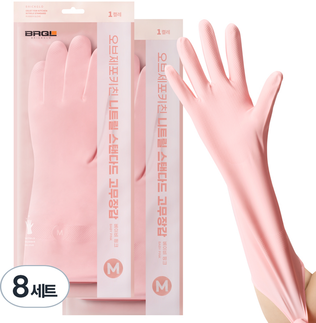 브릭글로 안찢어지는 니트릴 고무장갑, 베이비핑크, 중(M), 8세트