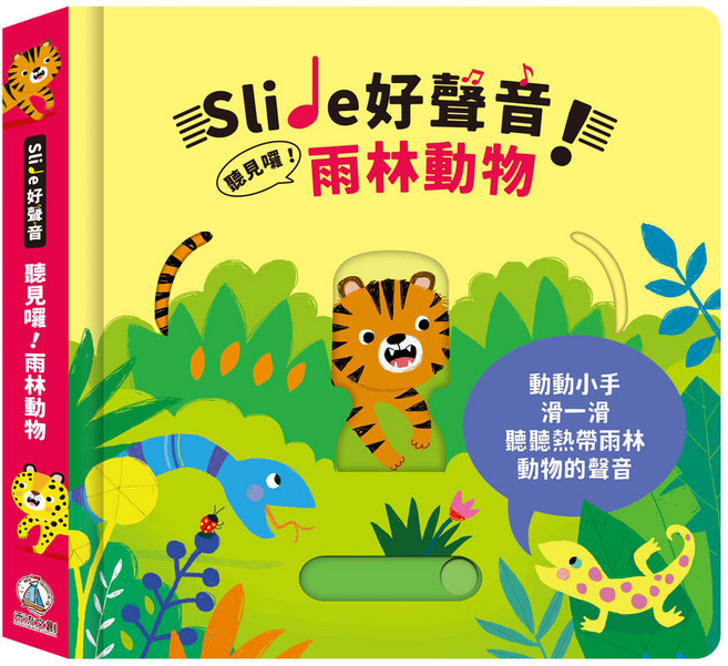 雨林動物, 精裝