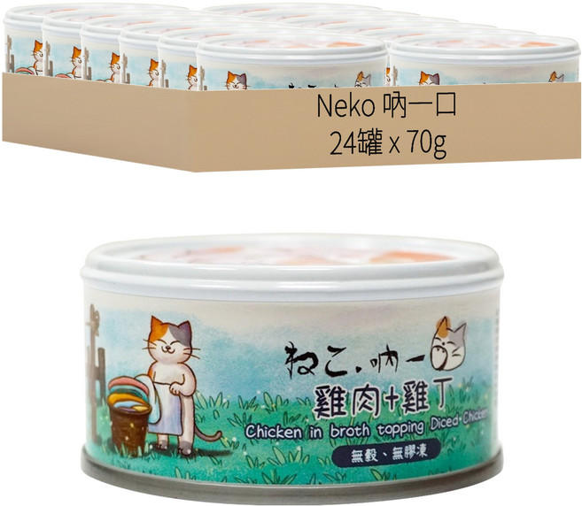 Neko 吶一口 無穀 無膠凍 鮮肉貓罐, 雞肉+雞丁, 70g, 24罐
