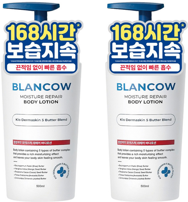 블랑카우 보습지속 모이스처 리페어 바디로션, 2개, 500ml