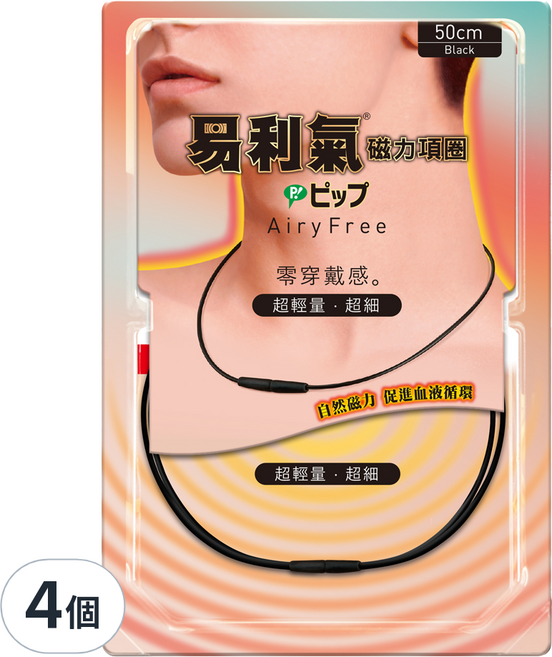 易利氣 AiryFree 磁力項圈 50cm 黑色, 4個