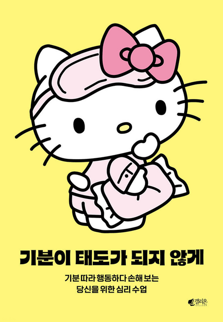 2위 - 기분이 태도가 되지 않게 : 기분 따라 행동하다 손해 보는 당신을 위한 심리 수업, 갤리온, 레몬심리