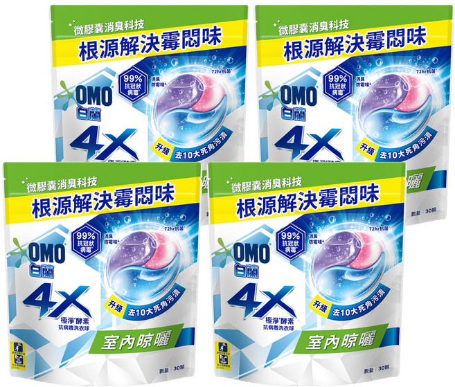 白蘭 4X極淨酵素抗病毒洗衣球 室內晾曬 補充包, 30顆, 4袋