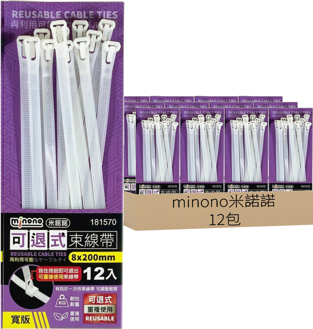 minono 米諾諾 可退式束線帶 181570 8 x 200mm, 12包
