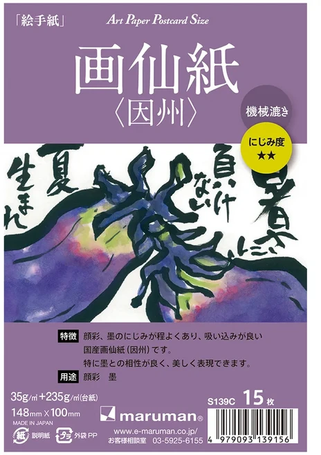 maruman 因州宣紙 15張, 1包