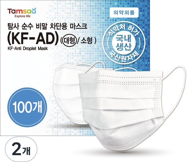 탐사 국내생산 순수 비말 차단용 마스크 (KF-AD) 대형, 100매, 2개