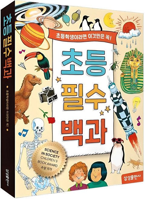 초등 필수 백과: 고학년 되기 전에 이것만은 꼭!, 삼성출판사, 삼성출판사 편집부