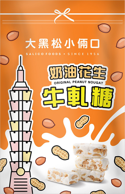 SALICO FOODS 大黑松小倆口 原味牛軋糖, 1包, 280g