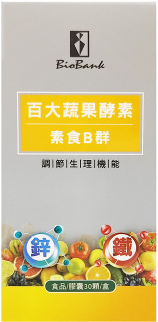 BioBank 大金宏醫 百大蔬果酵素 素食b群 + 鐵鋅, 30顆, 15g, 1盒