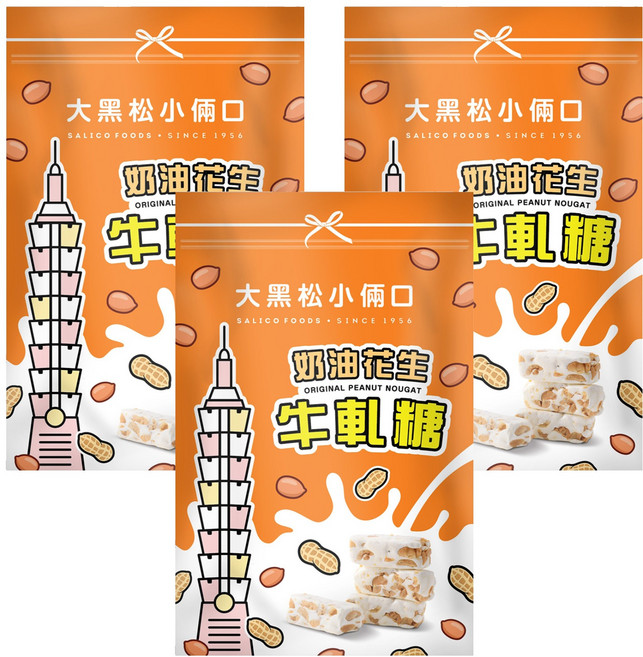 SALICO FOODS 大黑松小倆口 原味牛軋糖, 3包, 280g