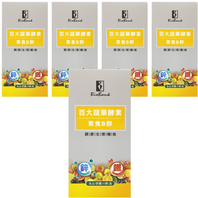 BioBank 大金宏醫 百大蔬果酵素 素食b群 + 鐵鋅, 30顆, 15g, 5盒