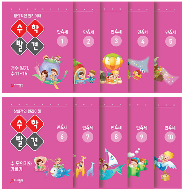 수학발견 만4세 전10권, 아이발견