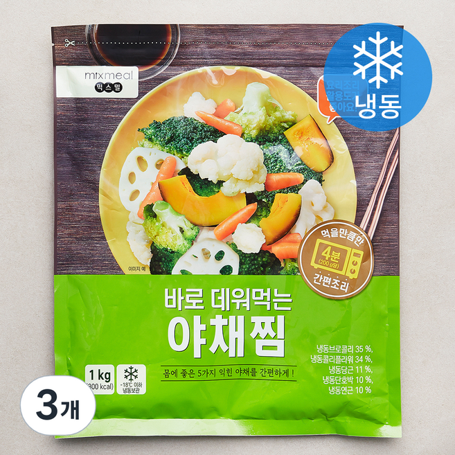 믹스밀 바로 데워먹는 야채찜 (냉동), 1kg, 3개