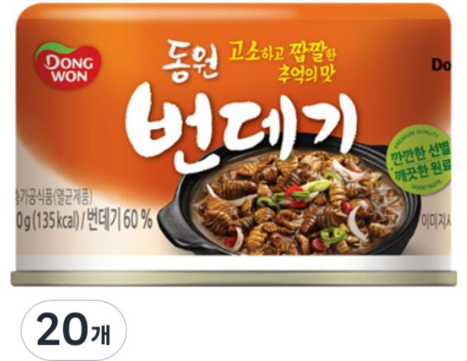 동원 번데기, 130g, 20개