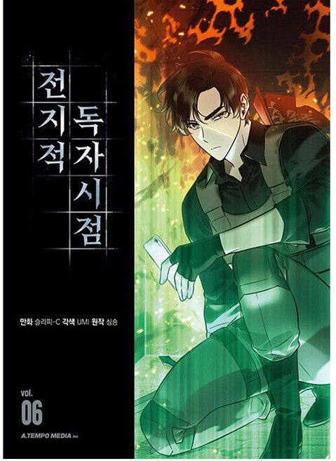 A TEMPO 全知讀者視角 6, 6卷, Sinjyong
