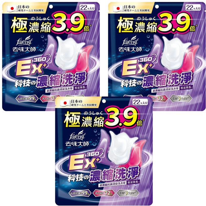 Farcent 花仙子 去味大師超濃縮消臭洗衣球 粉漾果香, 22顆, 3袋