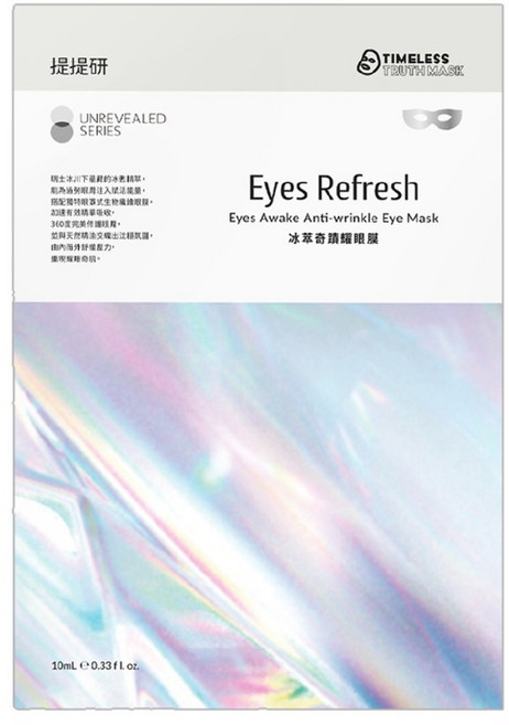 TTM 提提研 冰萃奇蹟耀眼膜 10ml, 8片, 1盒