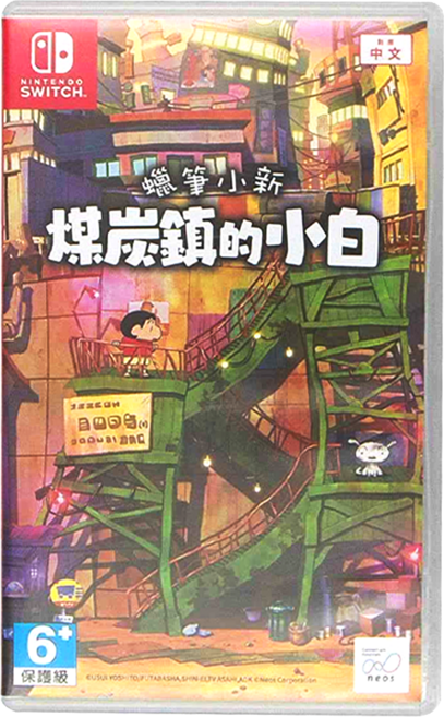 Nintendo 任天堂 SWITCH 蠟筆小新 煤炭鎮的小白 6歲以上適用