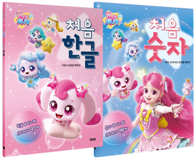 슈팅스타 캐치티니핑 처음 한글 + 숫자 세트 (전2권), 아이휴먼