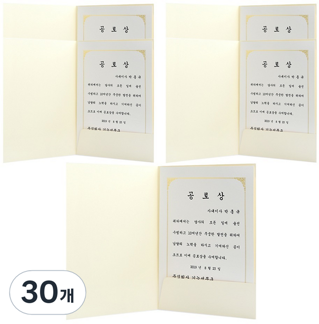 세우세 종이 상장케이스 거치식, 30개, 아이보리