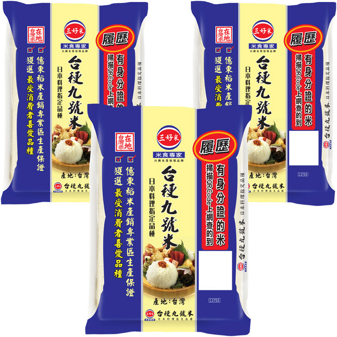 三好米 履歷台梗九號米, 2.2kg, 3袋, CNS三等