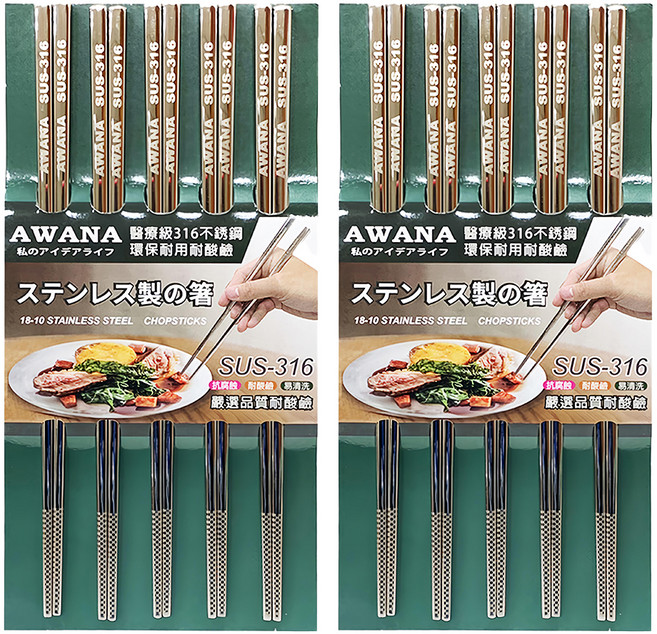 AWANA 316不鏽鋼筷子組, 銀色, 5雙筷子, 2組