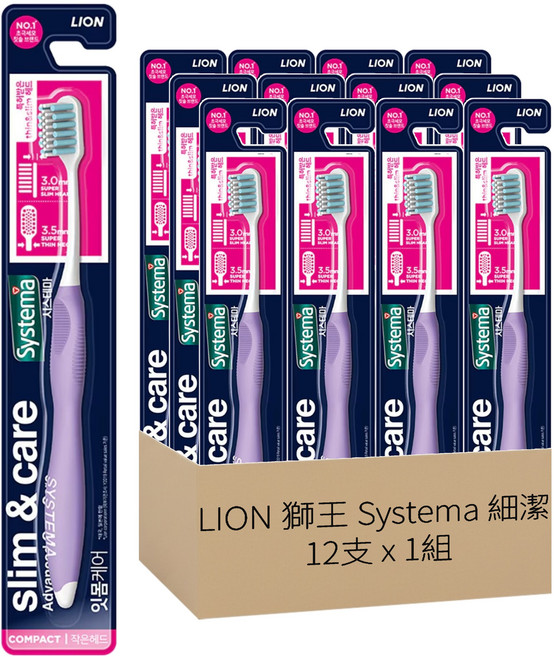 LION 獅王 Systema 細潔護齦軟毛牙刷 專利設計 細長牙刷, 12支, 1組