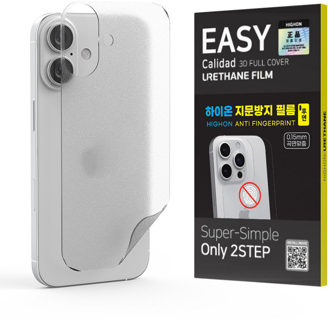 하이온 지문방지 이지우레탄 휴대폰 후면보호필름 세트 투명, 1세트