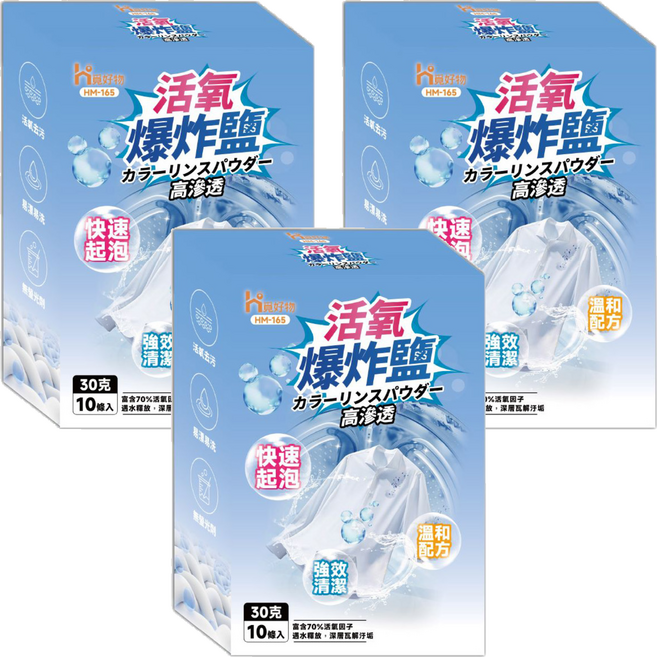 Ho覓好物 活氧爆炸鹽 HM165 10條, 300g, 3盒