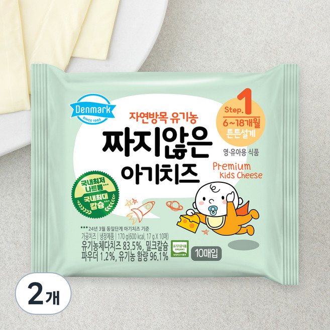 덴마크 유기가공식품 인증 짜지않은 아기치즈 1, 17g, 10개입, 2개