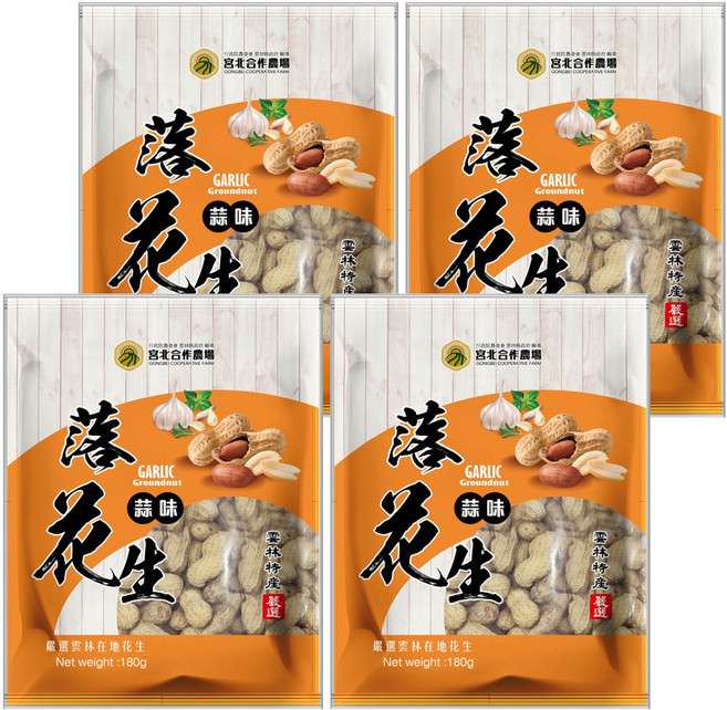 宮北合作農場 蒜味落花生, 180g, 4包