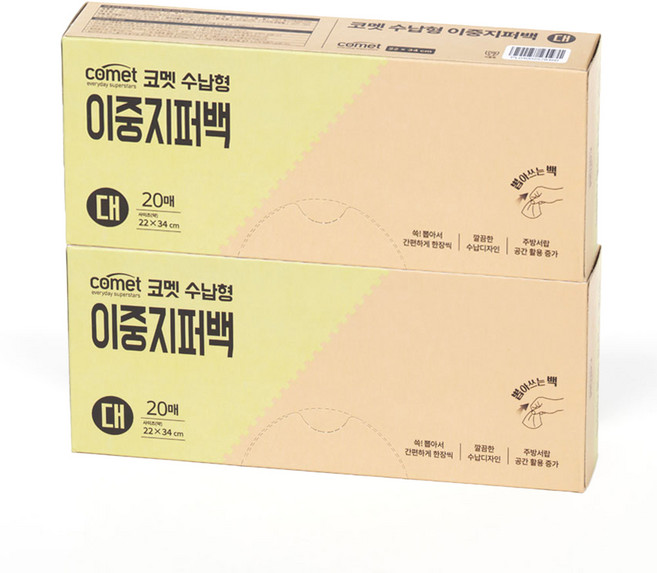 코멧 수납형 더블 지퍼백, 대(L), 2개, 20개