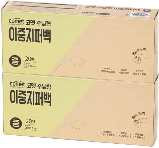 코멧 수납형 더블 지퍼백, 중(M), 2개, 20개