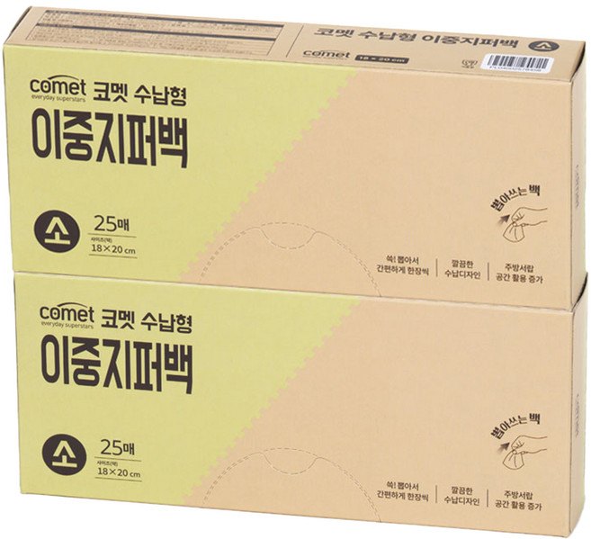 코멧 수납형 더블 지퍼백, 소(S), 2개, 25개