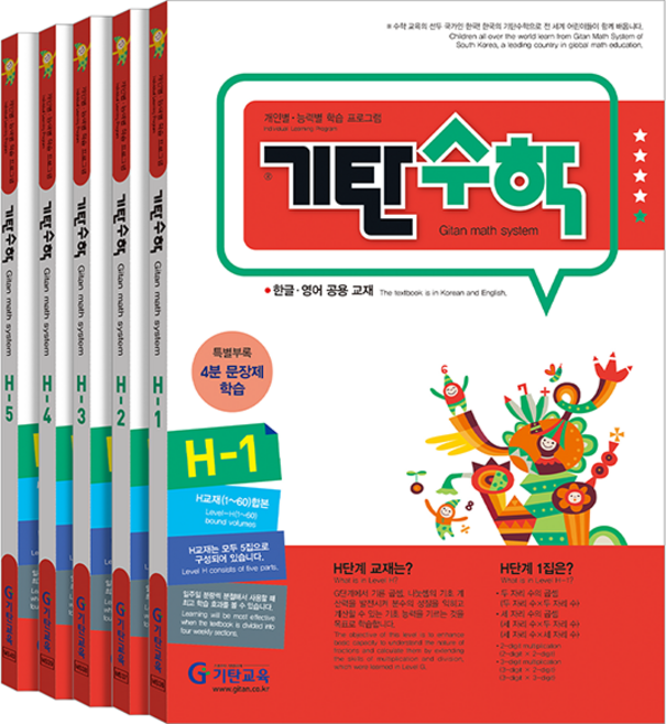 기탄수학 세트 전5권, 수학, 초등 4학년/H단계