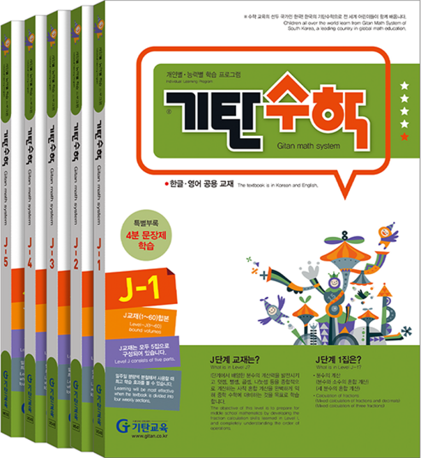 기탄수학 세트 전5권, 수학, 초등 6학년/J단계