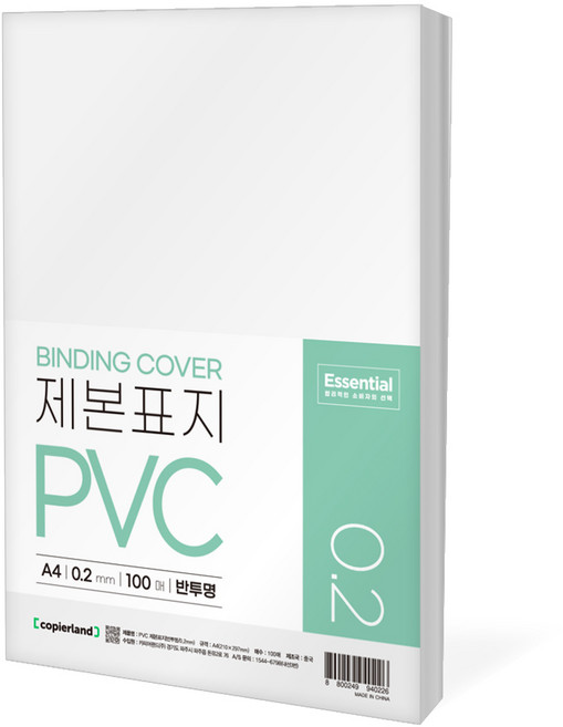 카피어랜드 에센셜 PVC 제본표지 0.2mm, 반투명, A4, 1개