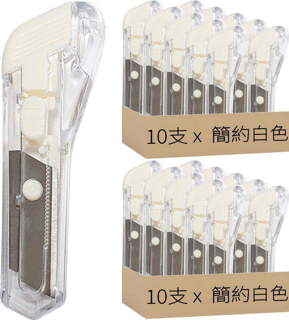 透明迷你美工刀 PS環保材質, 簡約白色, 20支