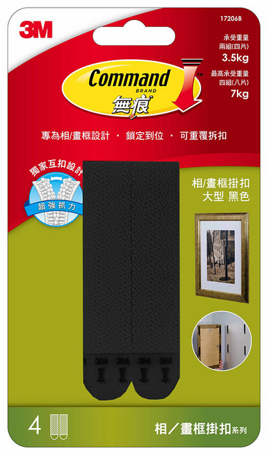 3M Command 無痕 大型 無痕畫框掛扣, 黑色, 1組