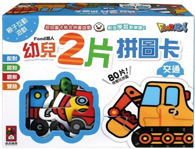 風車圖書 FOOD超人 幼兒拼圖卡 交通, 1盒
