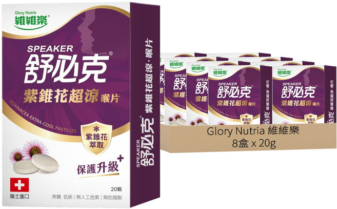 Glory Nutria 維維樂 舒必克紫錐花超涼喉片 20顆, 20g, 8盒