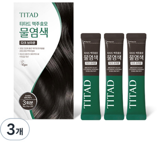 티타드 맥주효모 물염색제 3회분, 다크브라운, 3개