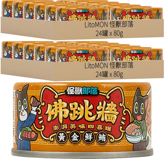 LitoMON 怪獸部落 成幼貓 佛跳牆 澎派美味四喜罐, 黃金鮮鮪, 80g, 48罐