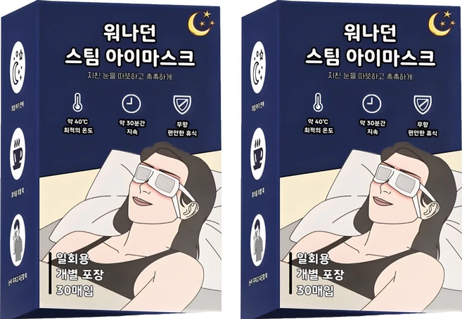 워나던 온열 안대 스팀 아이마스크 무향, 30개입, 2개 - 쿠팡