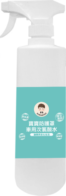 BUBUBOSS 寶寶防護罩 車用次氯酸水 水霧居家瓶, 500ml, 1瓶