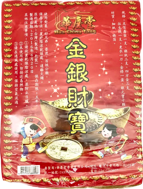 華慶堂 普渡金組合包, 1組