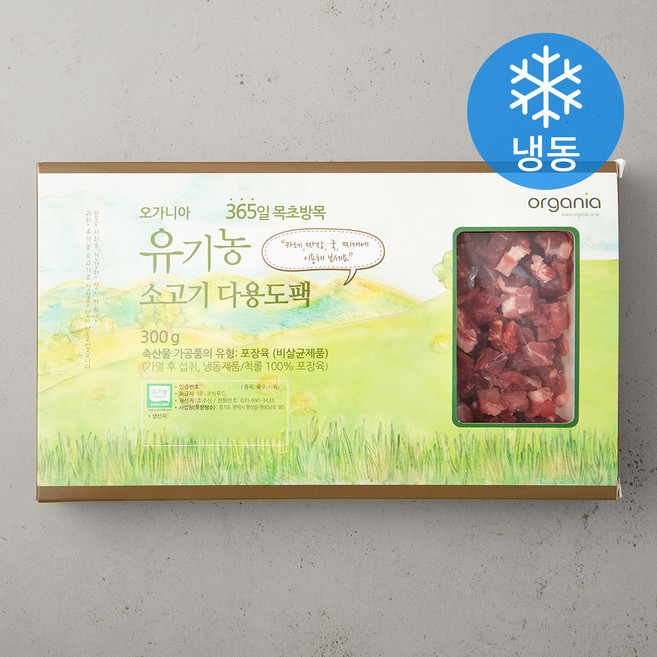 organia 호주산 유기농 인증 소고기 다용도팩 (냉동), 300g, 1팩