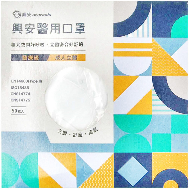 ataraxis 興安 成人立體醫用口罩, 白色, 50片, 1盒