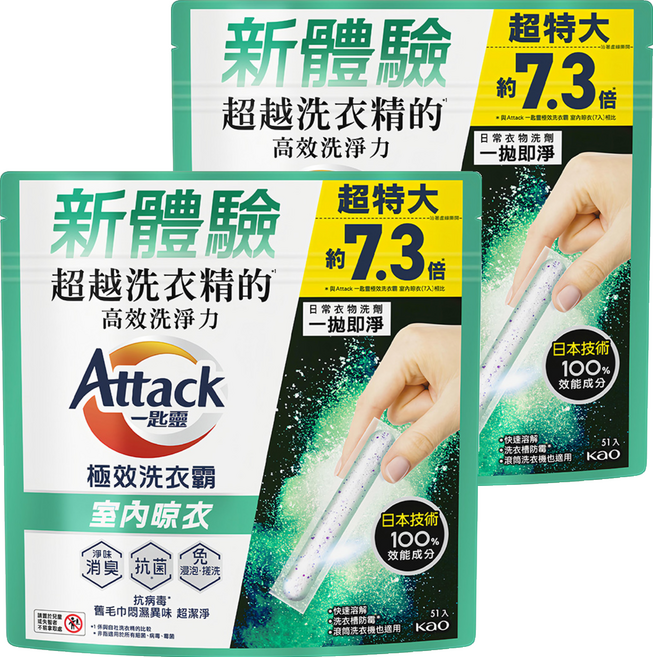 Attack 一匙靈 極效洗衣霸 洗衣膠囊 室內晾衣 13g, 51條, 2袋